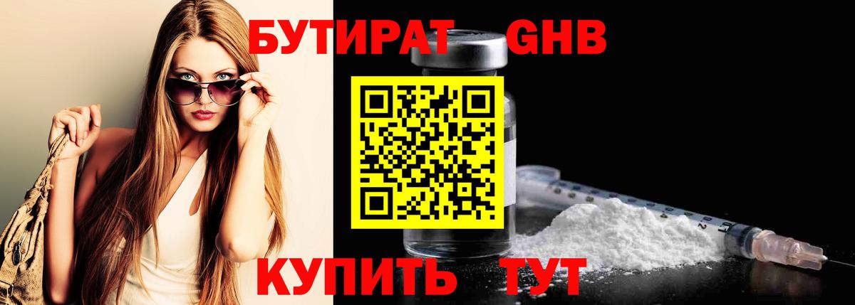 БУТИРАТ вода  Вход с VPN  БУТИРАТ  Белогорск 