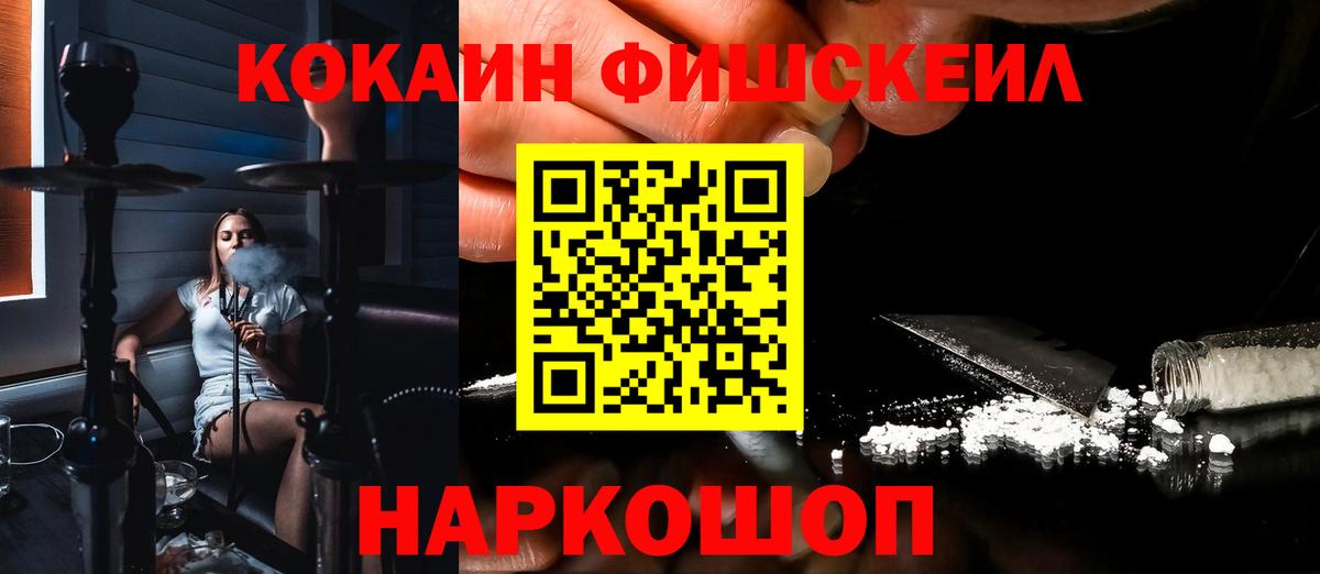 Белогорск  КОКАИН  Вход с VPN  Cocaine FishScale 