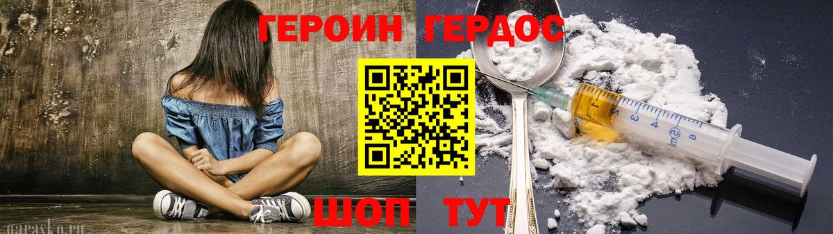 ГЕРОИН хмурый Белогорск