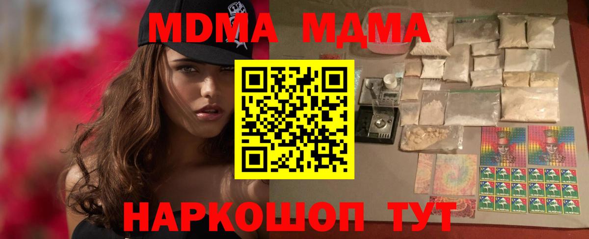 МДМА молли  MDMA Molly  MDMA  Белогорск  Вход с VPN 